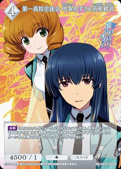 第一高校生徒会 中条あずさ&市原鈴音 【BB-MHK-050R】